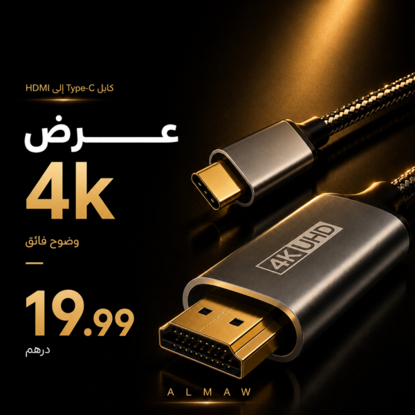 Premium USB-C to HDMI 4K Cable