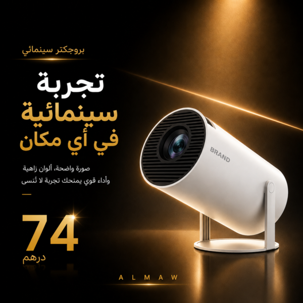 Portable Cinema Projector