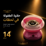 Mini Cotton Candy Maker