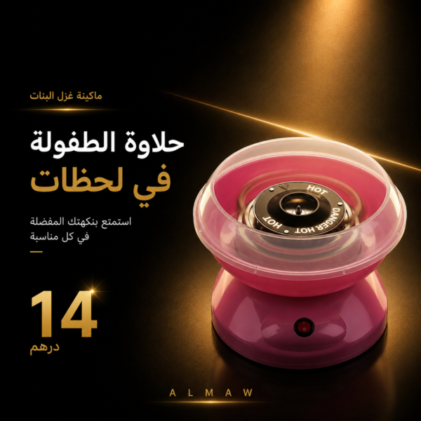 Mini Cotton Candy Maker