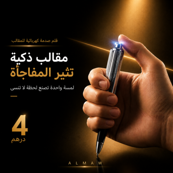 Shock Prank Pen